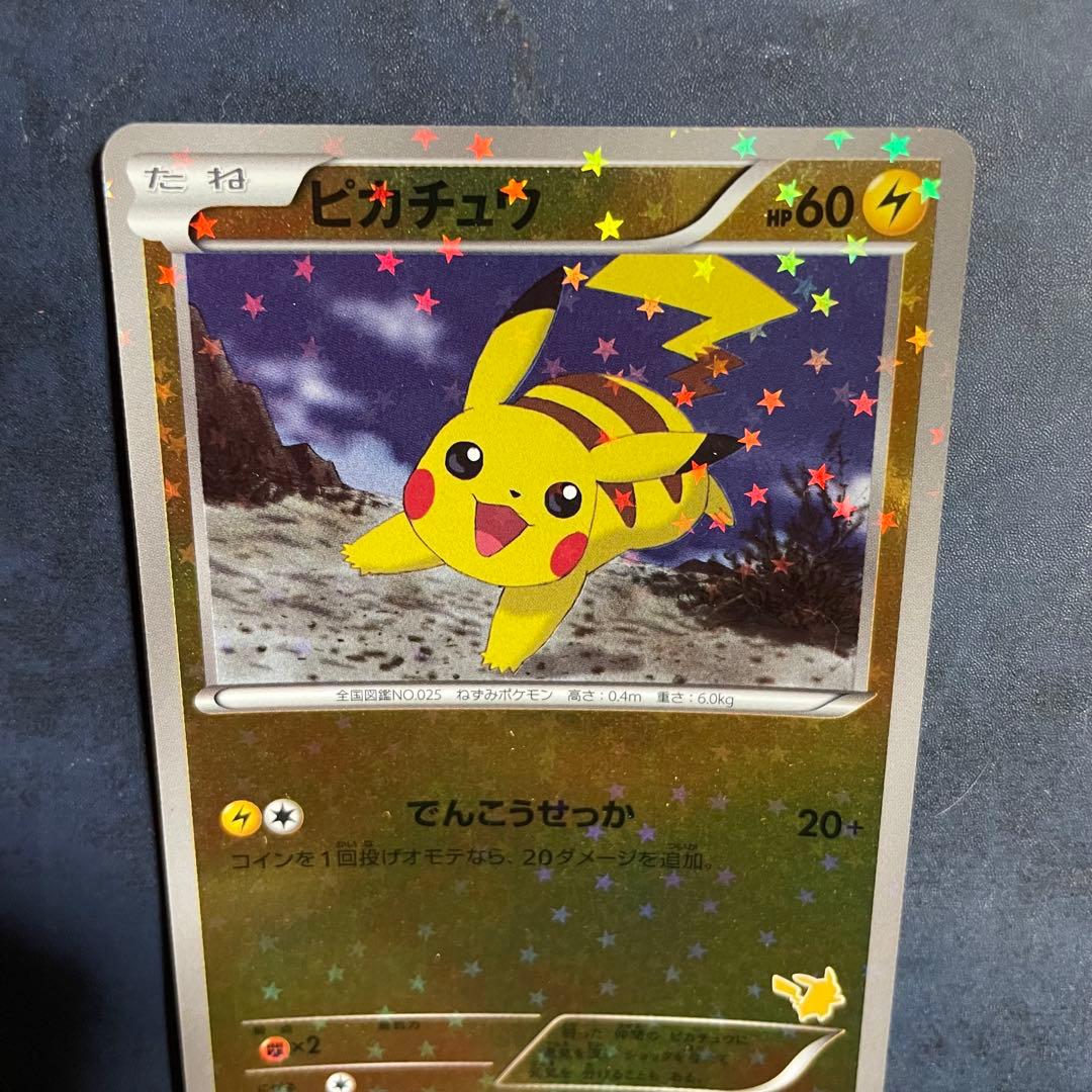 ピカチュウ みんなのwaku wakuバトル