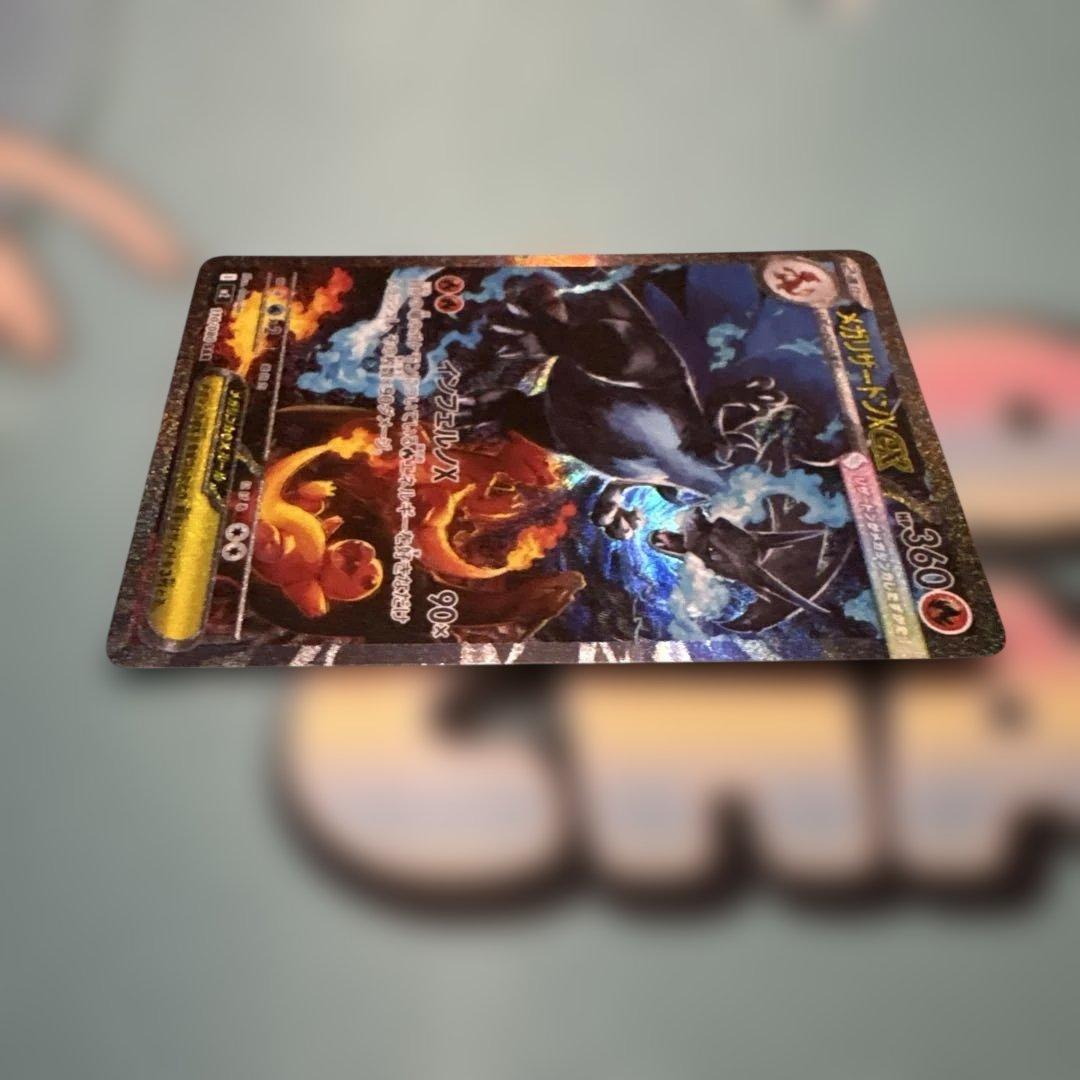 [最終値下げ]メガリザードンX ex sar