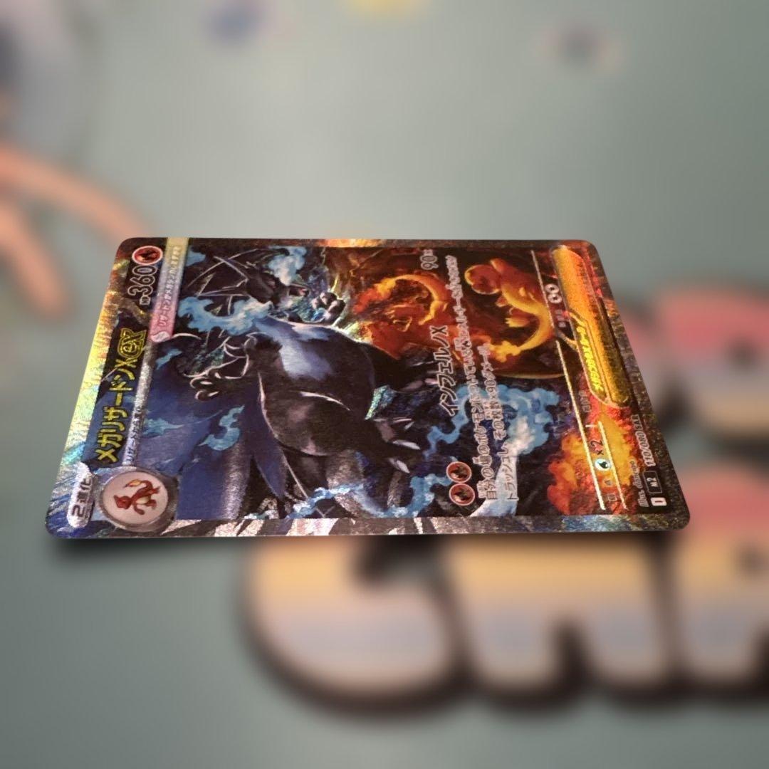 [最終値下げ]メガリザードンX ex sar