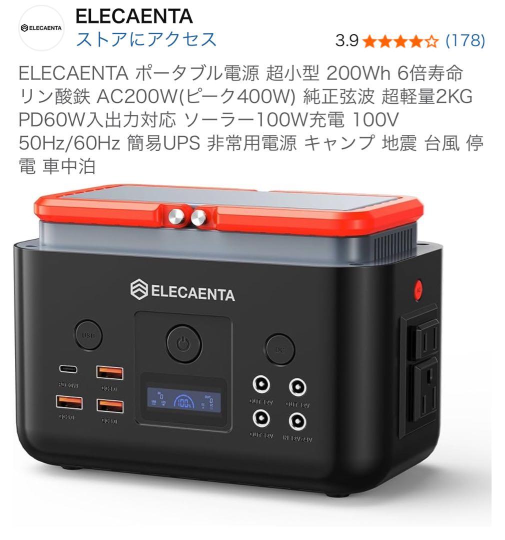 ELECAENTA ポータブル電源 超小型 200Wh 6倍寿命