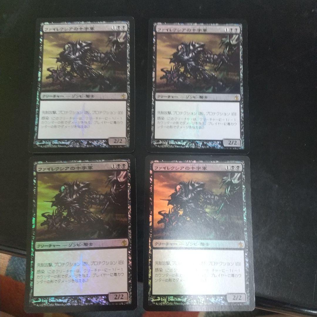 ファイレクシアの十字軍 日本語FOIL ４枚