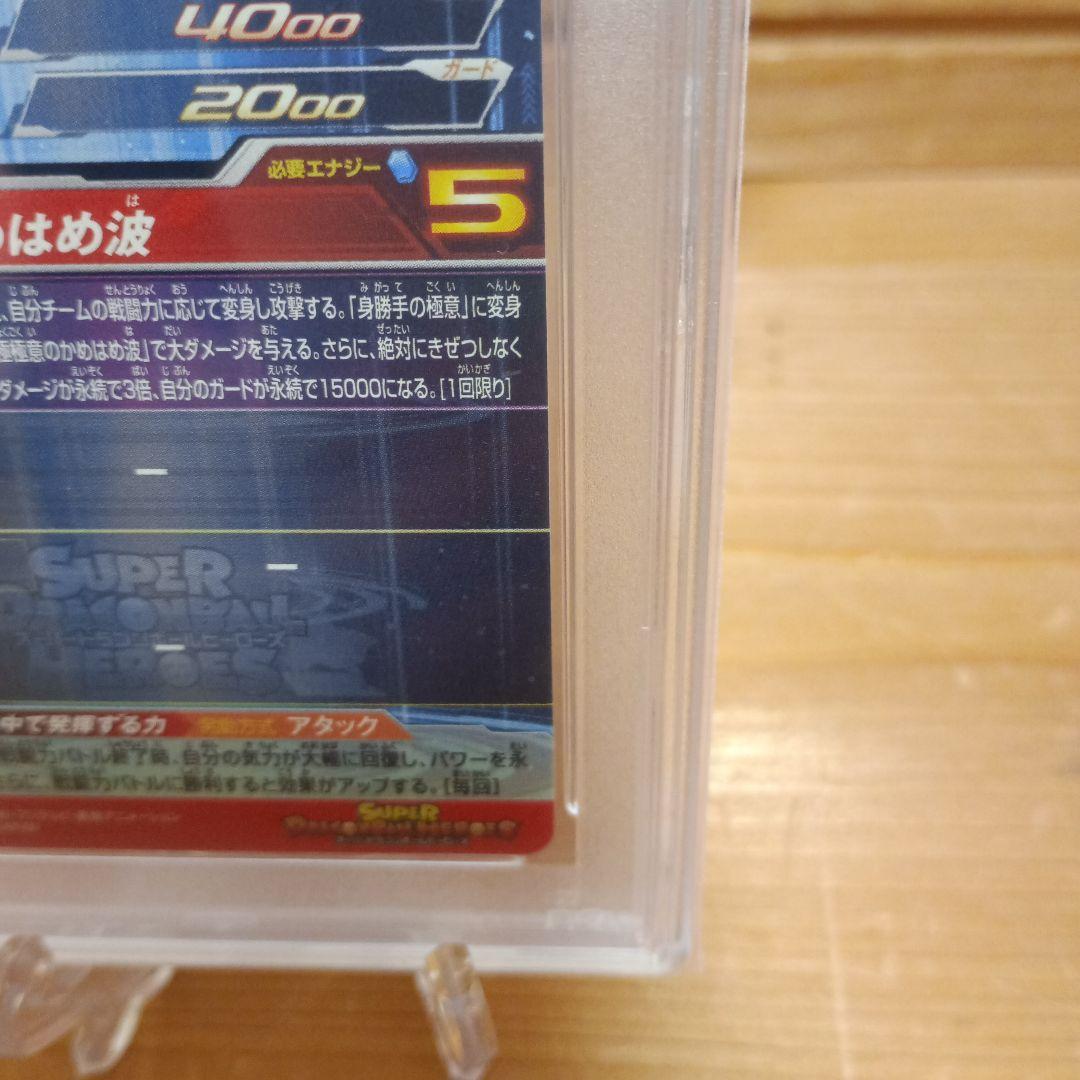 PSA10 孫悟空 UM8-SEC スーパードラゴンボールヒーローズ