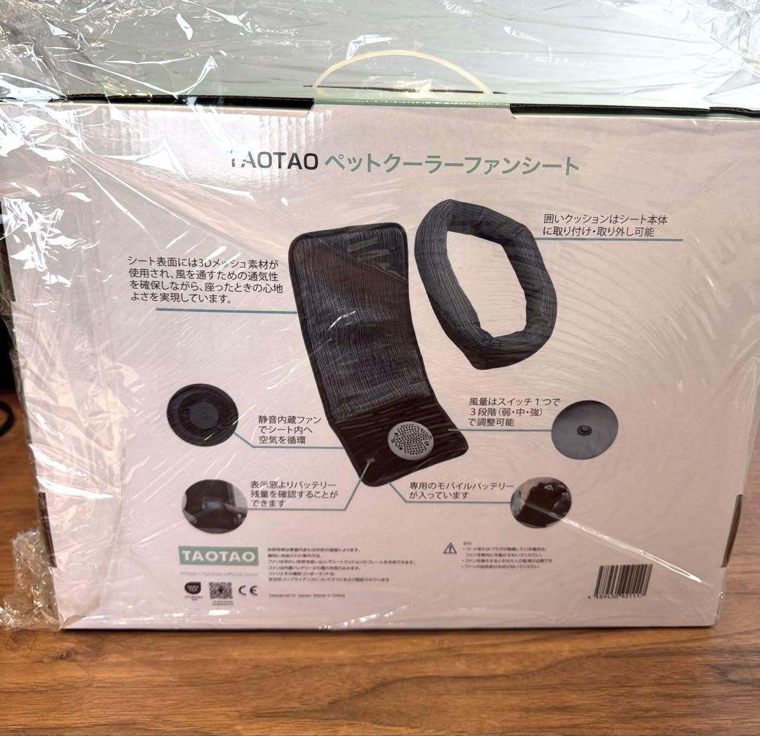 TAOTAO ペットクーラー ファンシート　新品