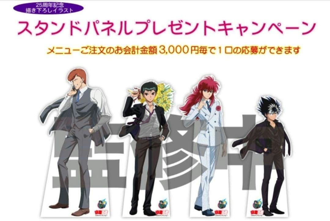 幽遊白書　浦飯幽助　等身大パネル　当選品　直筆サイン　直筆イラスト　サイン色紙