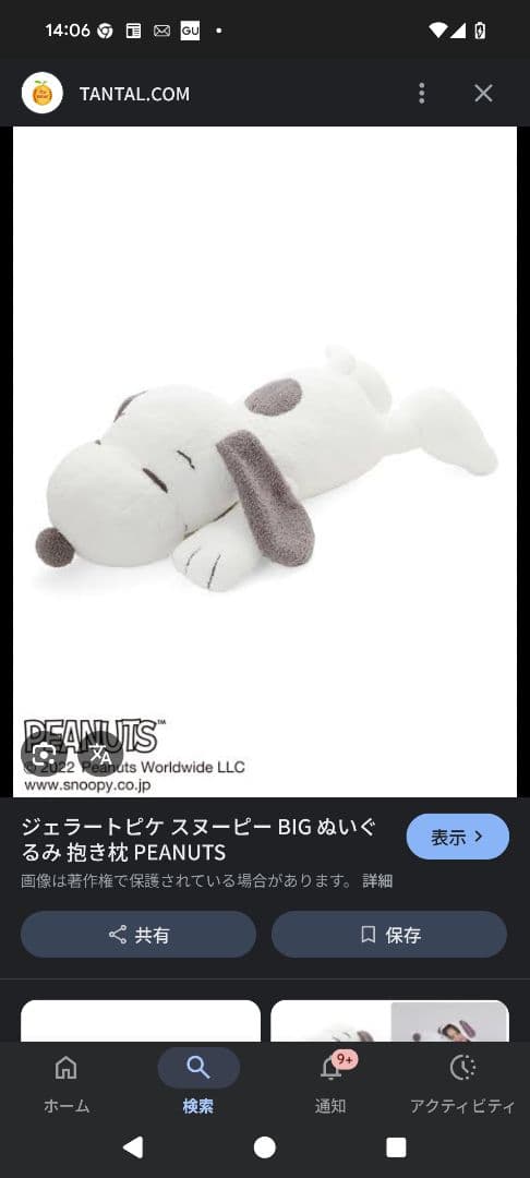 gelatopiqueジェラートピケ スヌーピーぬいぐるみ　クッション　抱き枕