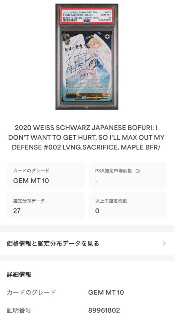 身捧ぐ慈愛 メイプル SEC PSA10