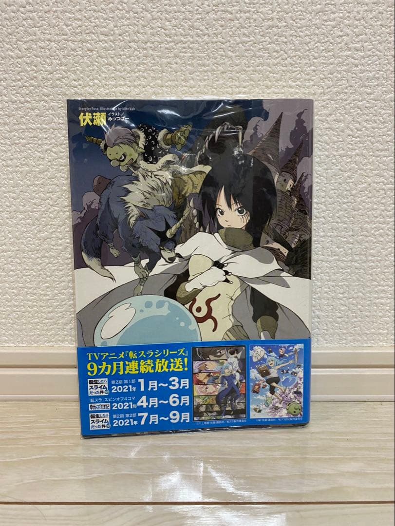 （美品）転生したらスライムだった件　全巻