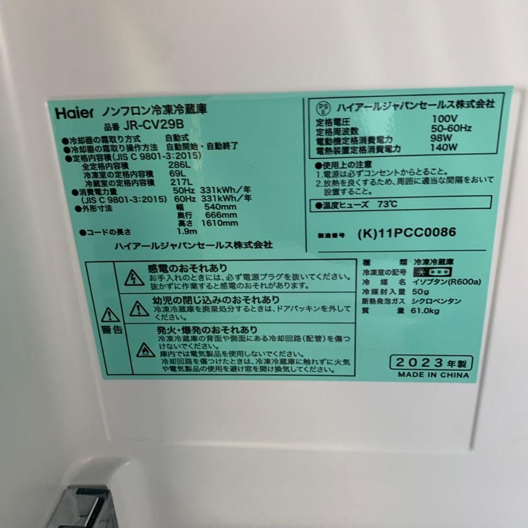 J358\" Haier 286L 3ドア冷蔵庫 JR-CV29B(W) 23年製