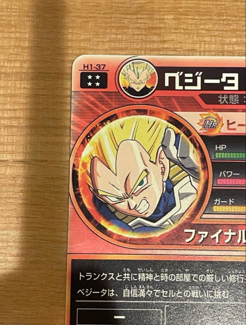 スーパードラゴンボールヒーローズ ベジータ H1-37