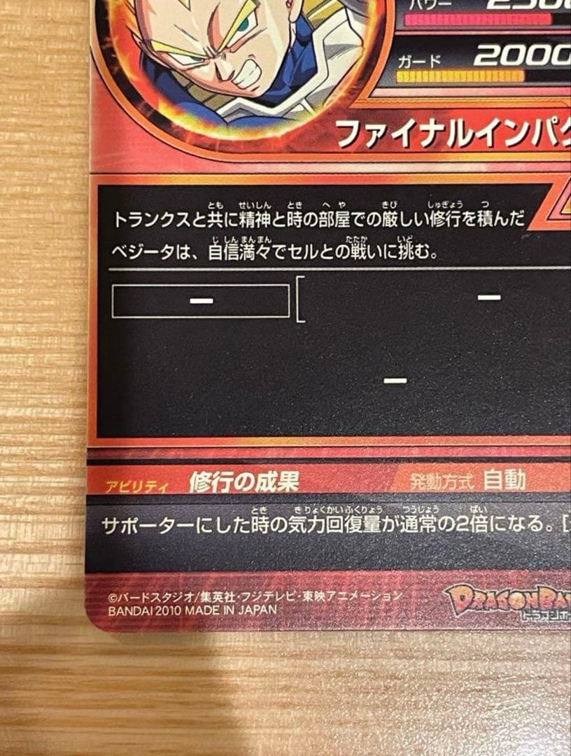 スーパードラゴンボールヒーローズ ベジータ H1-37