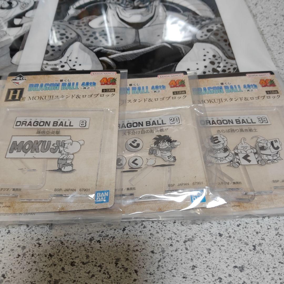 一番くじドラゴンボール40周年 其の二　ラストワン賞 シェンロンほか