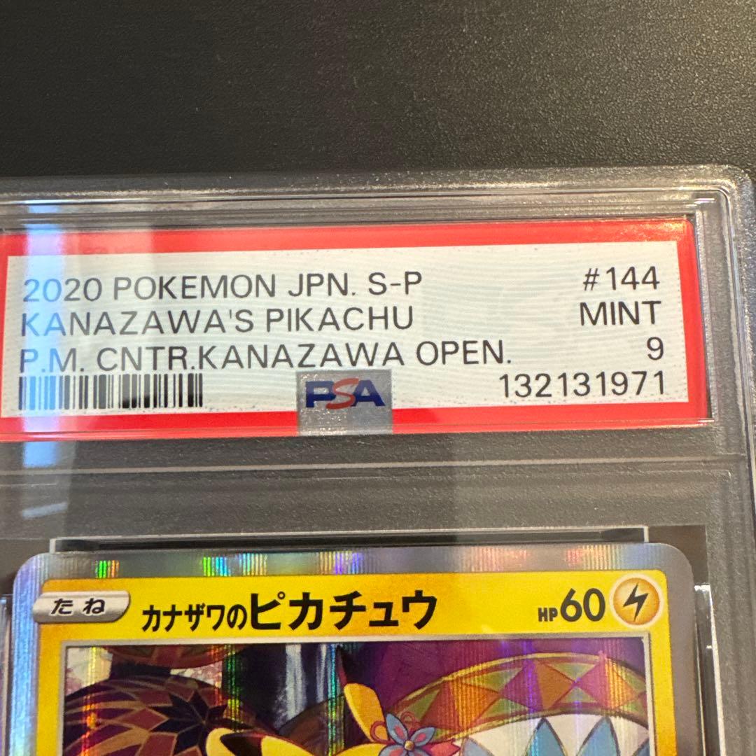 【PSA9】カナザワのピカチュウ 144/s-p