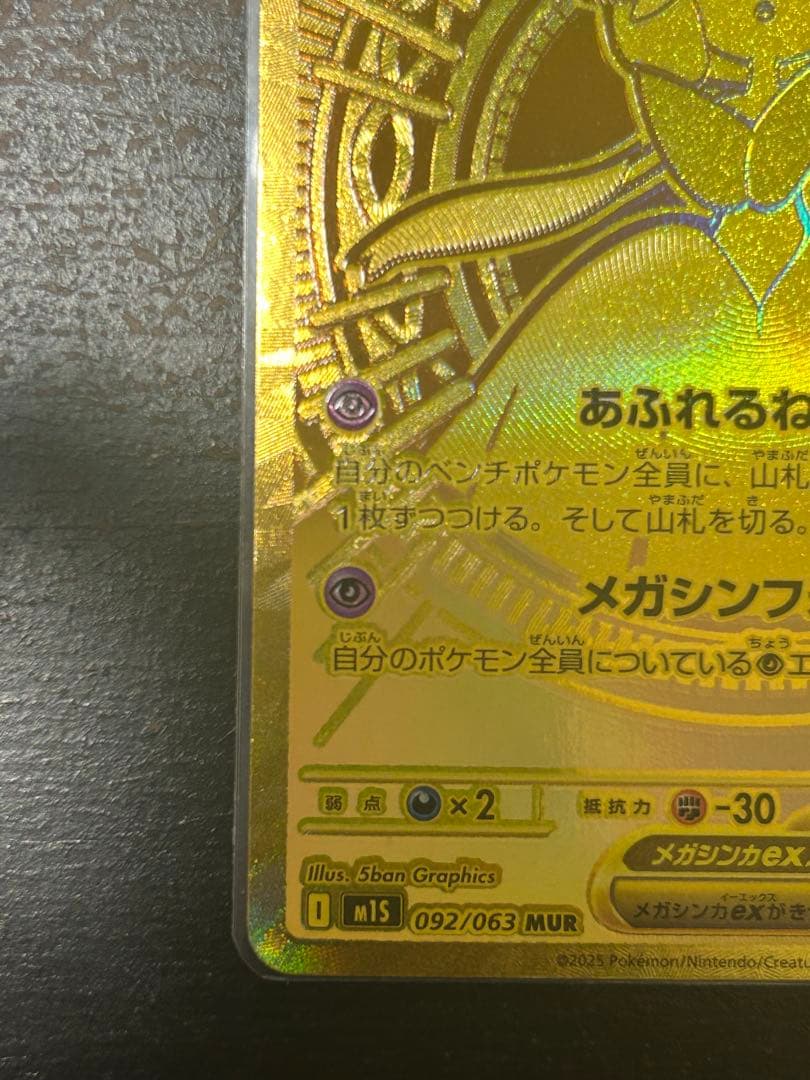 メガサーナイトex MUR メガサーナイト　メガシンフォニア