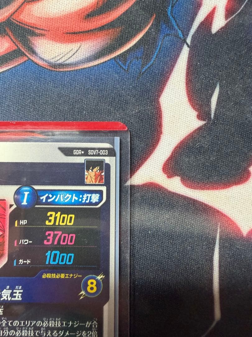 ドラゴンボールスーパーダイバーズ 7弾　GDR 孫悟空　パラレル