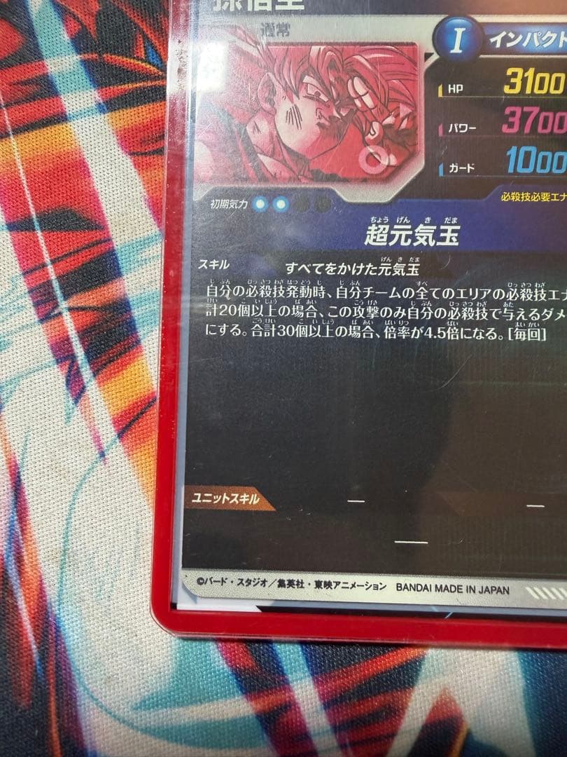 ドラゴンボールスーパーダイバーズ 7弾　GDR 孫悟空　パラレル