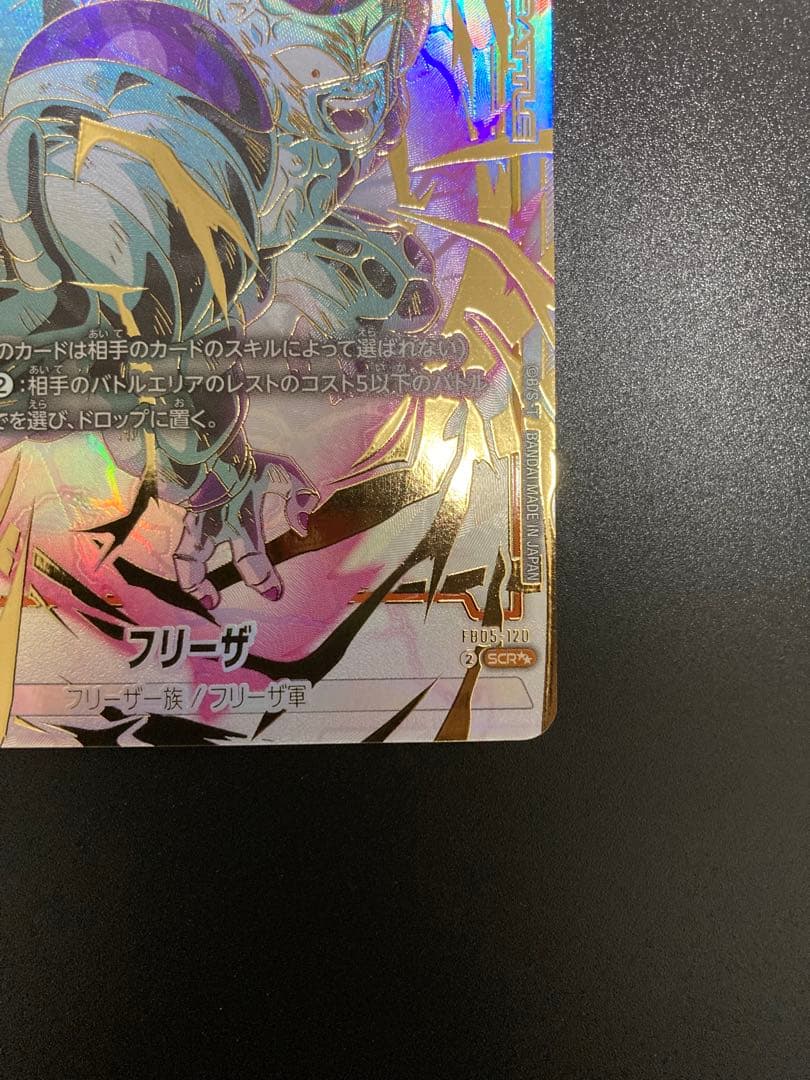 FB05-120 フリーザ　SCR★★ パラレル　未知なる冒険