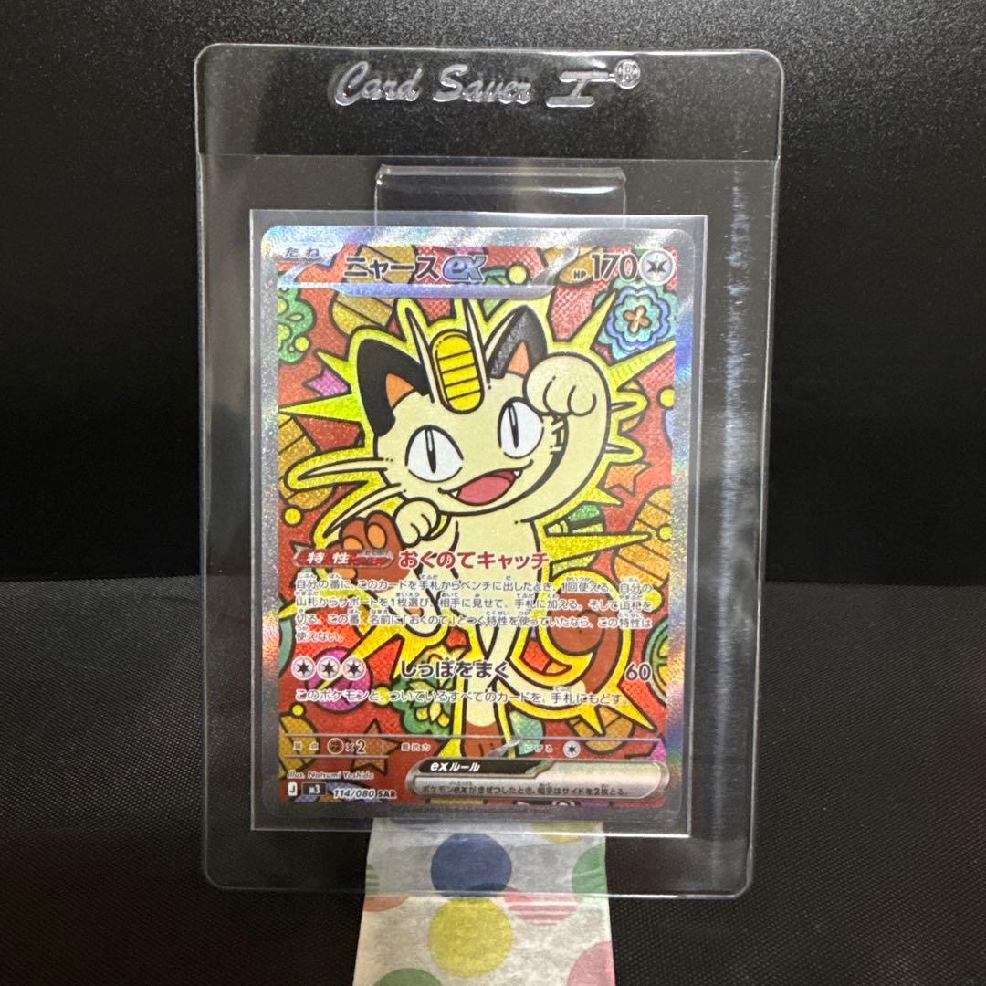 ニャースex SAR 114/080 ムニキスゼロ 極美品