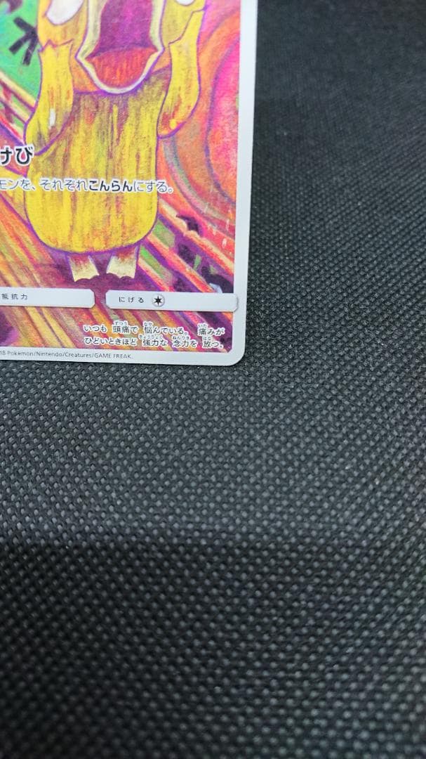 コダック：ムンク展×ポケモンカードゲーム