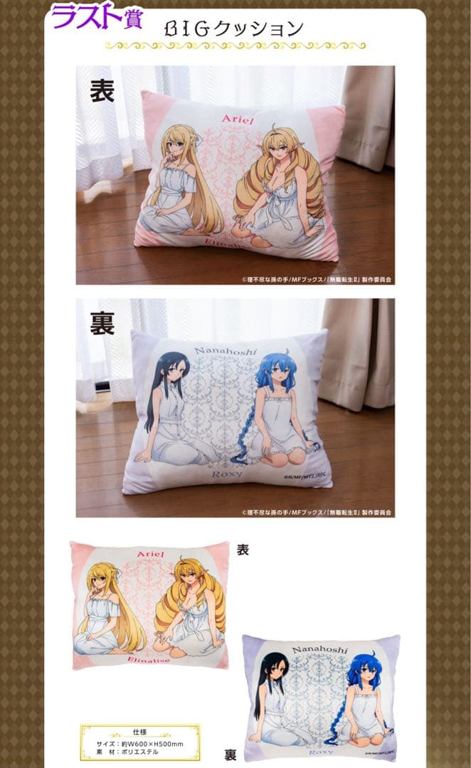 1ロット　無職転生Ⅱ 異世界行ったら本気だす　TOHO animationくじ★