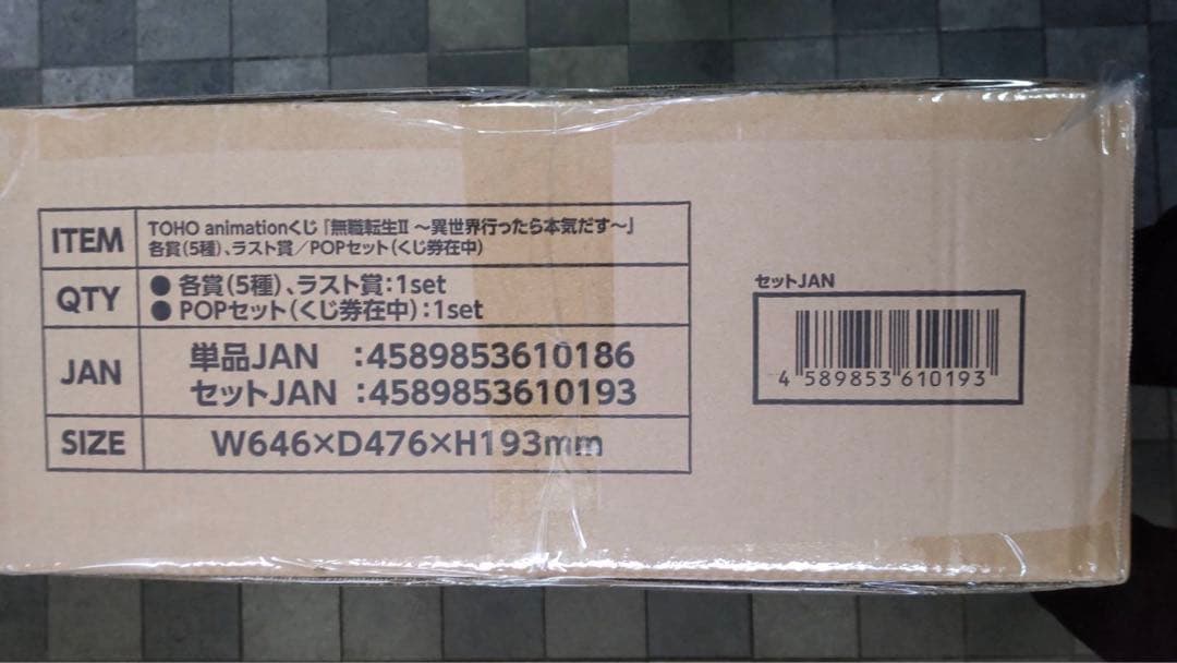 1ロット　無職転生Ⅱ 異世界行ったら本気だす　TOHO animationくじ★