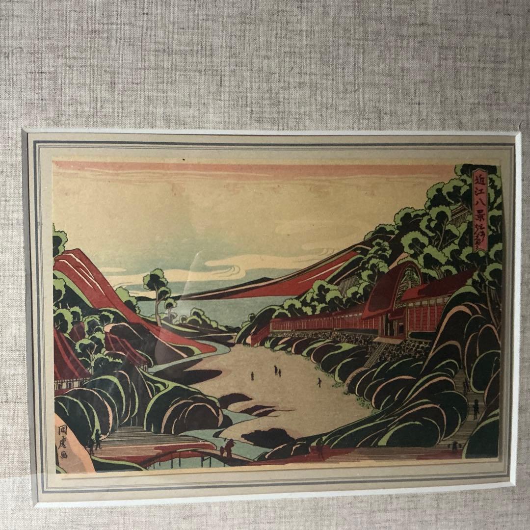 作者: 歌川 広重　『近江八景』　風景　木版画　当時近江国（現在の滋賀県）