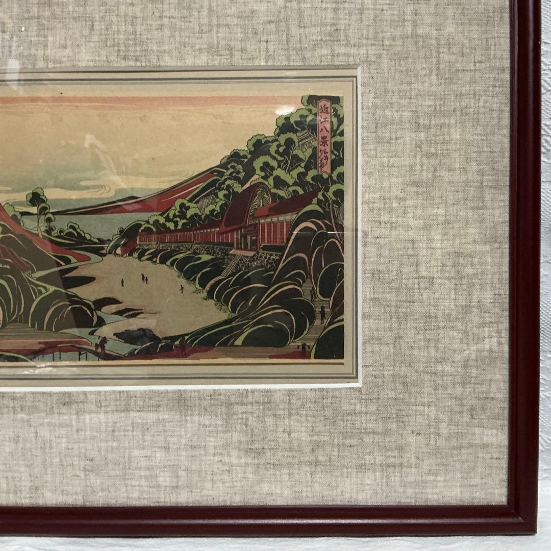 作者: 歌川 広重　『近江八景』　風景　木版画　当時近江国（現在の滋賀県）