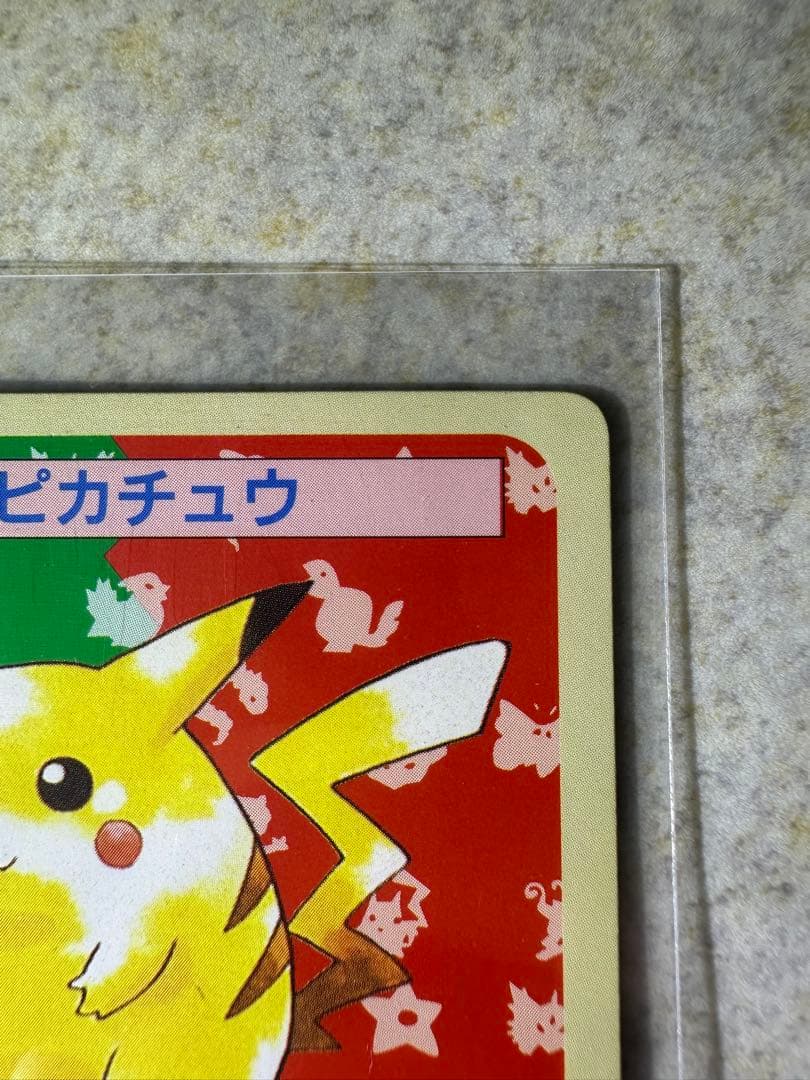 初期 希少 ポケモンカード トップサン ピカチュウ