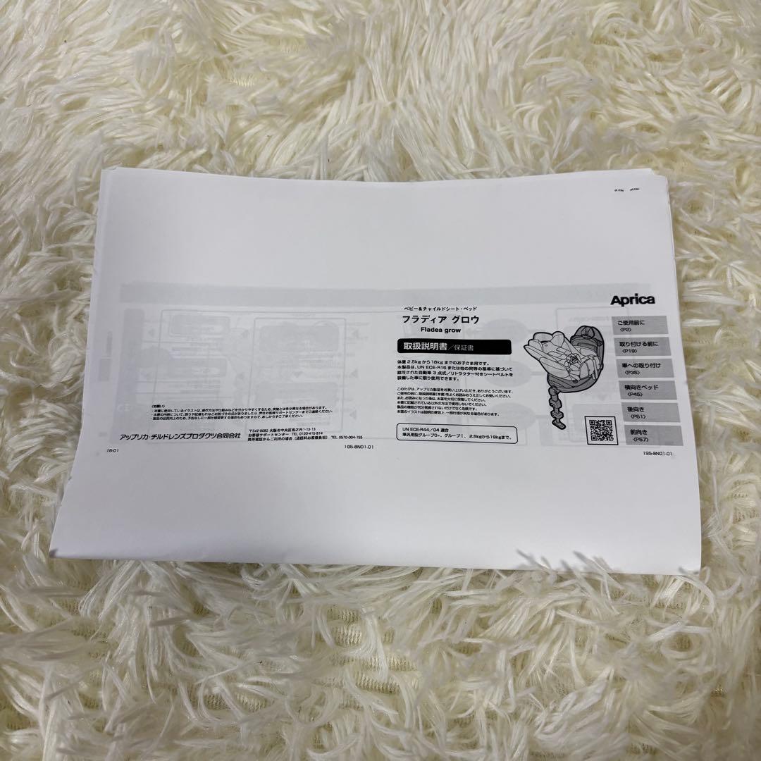 【美品】アップリカ チャイルドシート フラディアグロウDX シックブラック