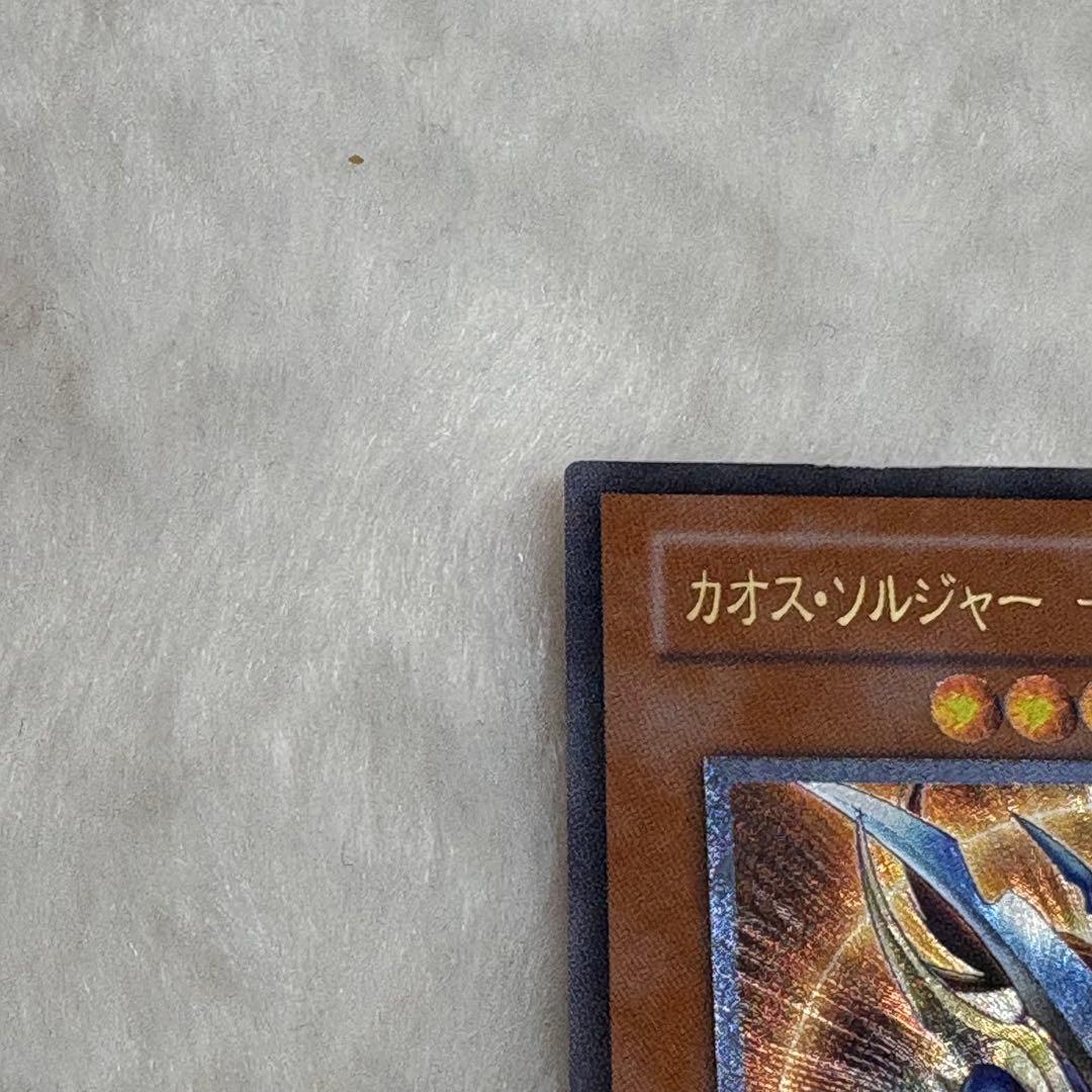 【彫強個体】カオス・ソルジャー－開闢の使者－ レリーフ　良品　遊戯王