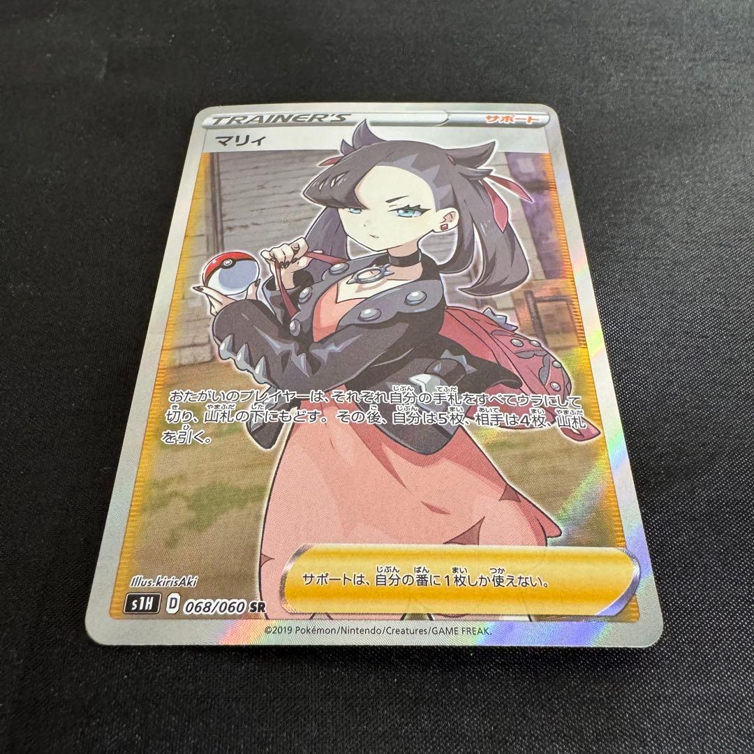 【美品】マリィ SR シールド版 068/060 あんしん鑑定可