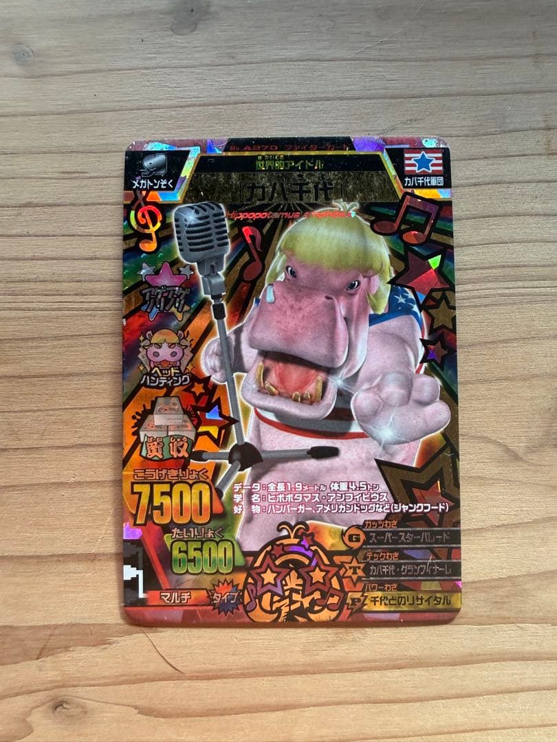 グレートアニマルカイザー　バラ売り