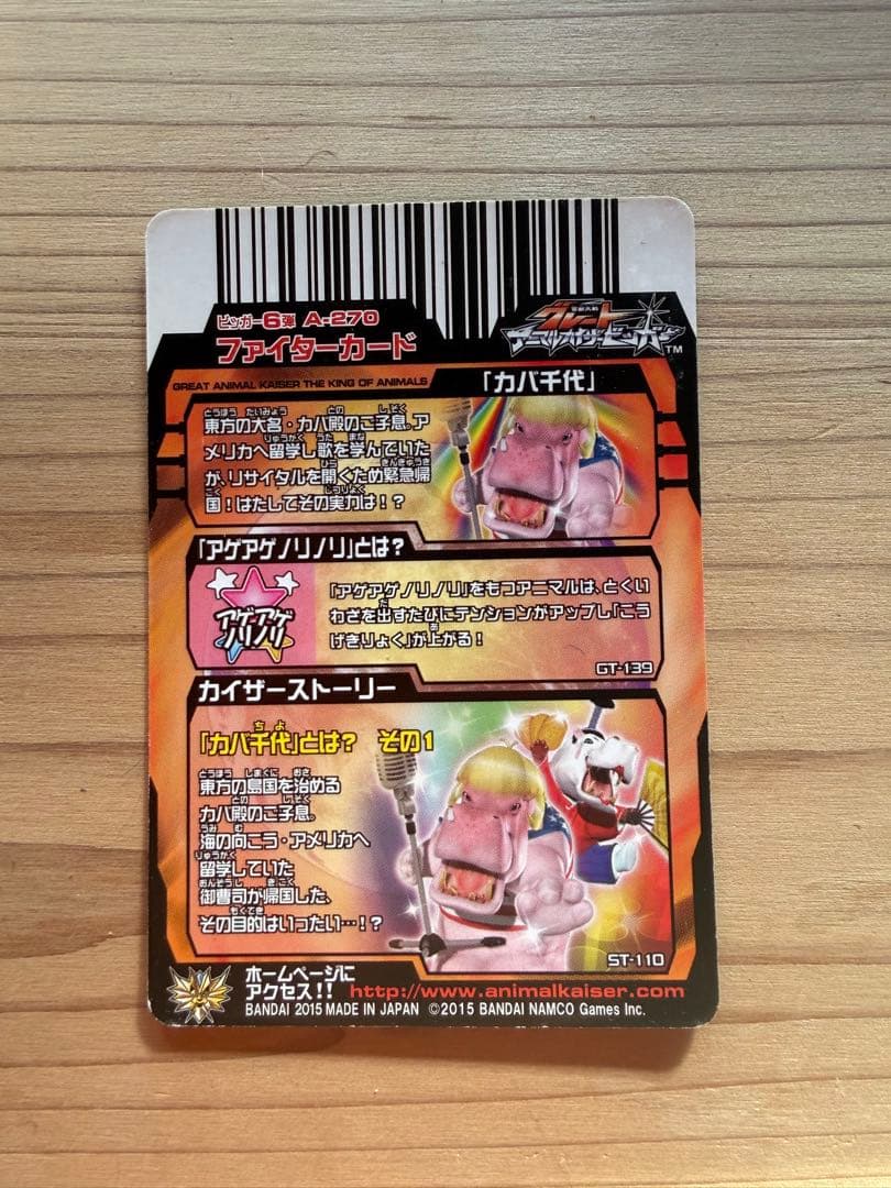 グレートアニマルカイザー　バラ売り