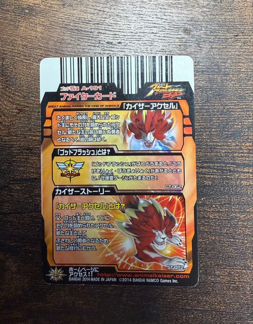 グレートアニマルカイザー　バラ売り