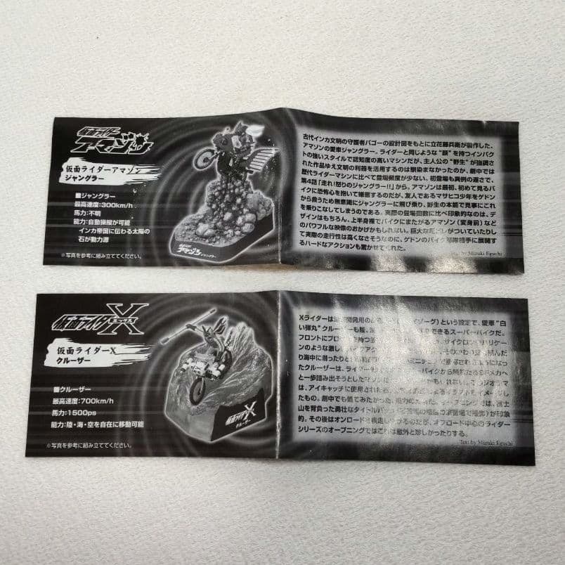 〈未組立〉名鑑シリーズ 仮面ライダーアクション マシンエクスプロージョン 5種