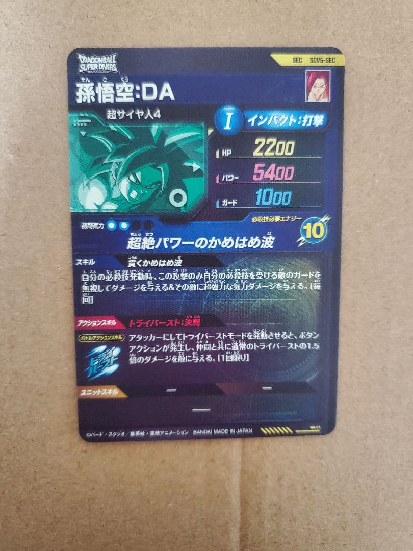 ドラゴンボールスーパーダイバーズ　secまとめ売り　4枚