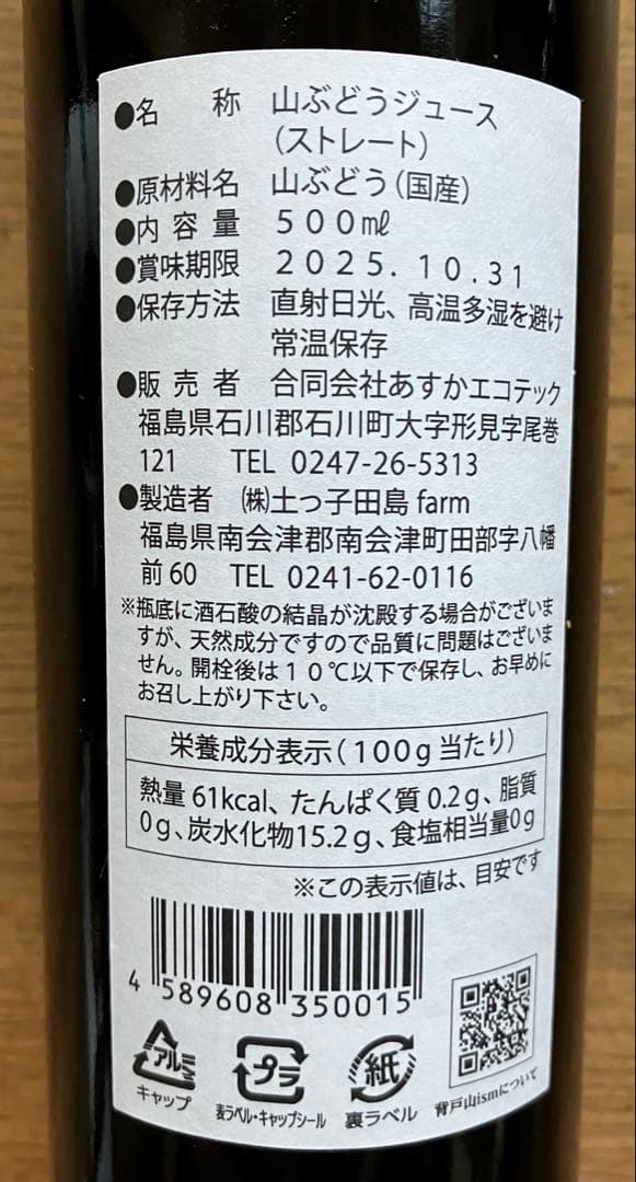 ユエル　山葡萄１００%ストレートジュース　５本セット