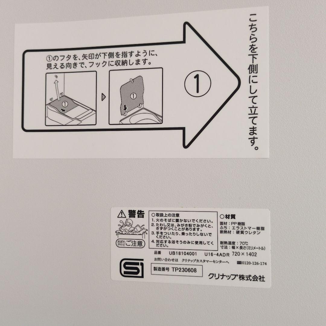 ホワイト風呂ふた 720mm x 1402mmアクリアバス1616型