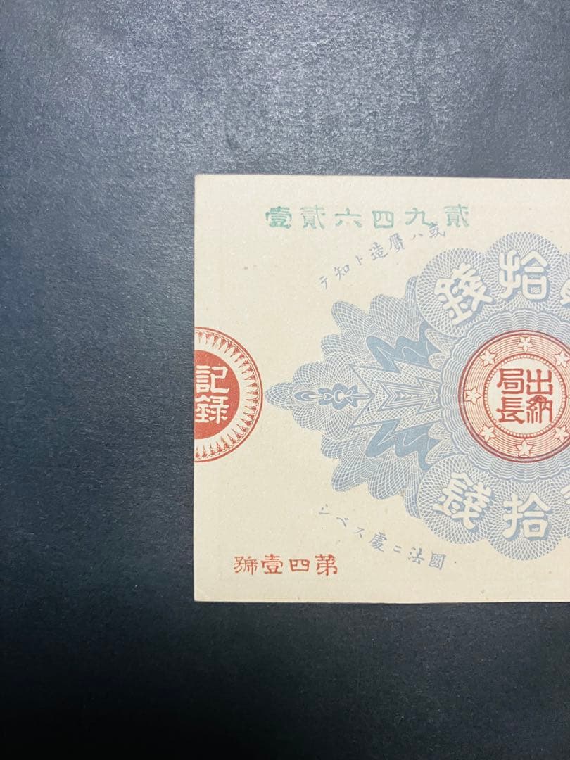 ブ*ツ様 旧紙幣　古札　ピン札　未使用　改造紙幣20銭　本物　希少　明治紙幣 G