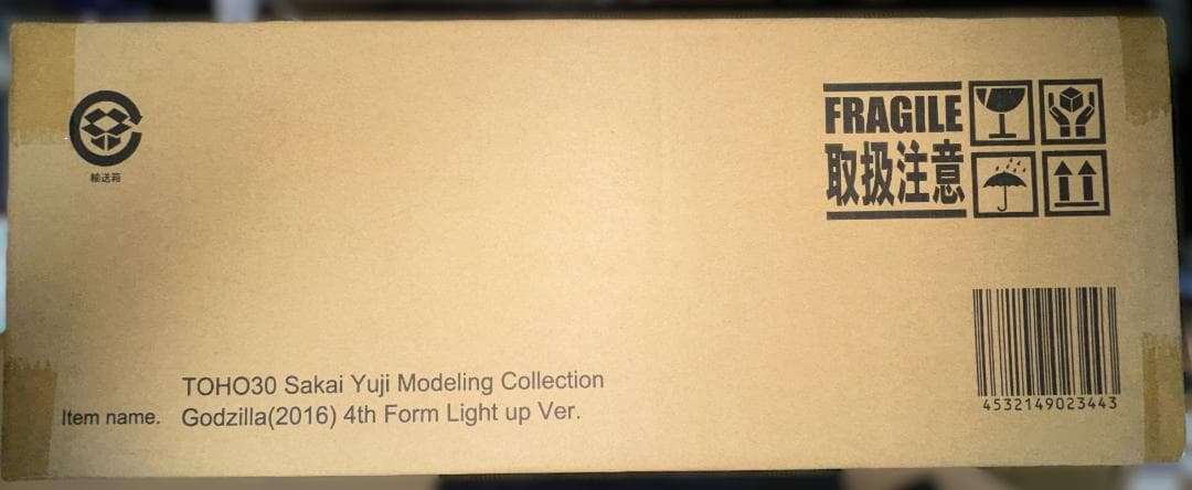 東宝30cmシリーズ ゴジラ(2016) 第4形態 発光Ver.