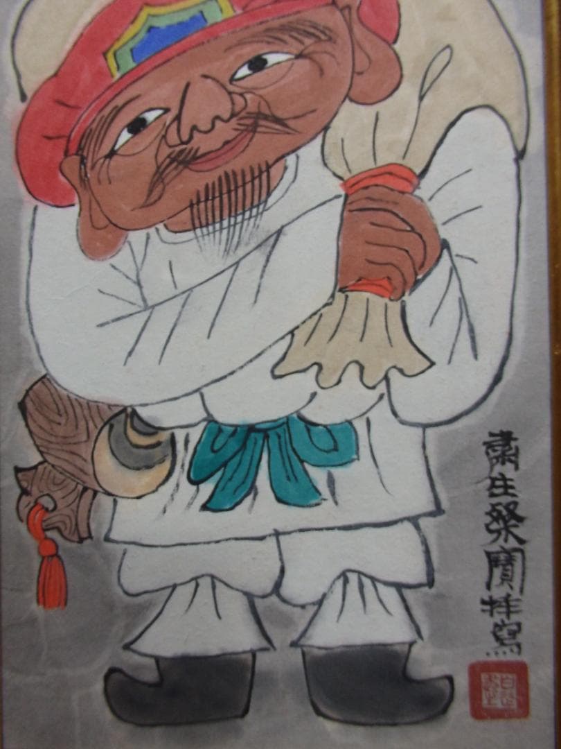 異色日本画家 粛粲寶『大黒天』紙本 額装 共シール付き(額装共に美品) 直筆保証