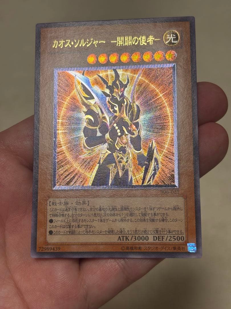 カオス・ソルジャー－開闢の使者－　レリーフ