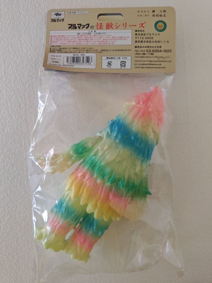 ブルマァク怪獣シリーズ　ザザーン（蓄光）