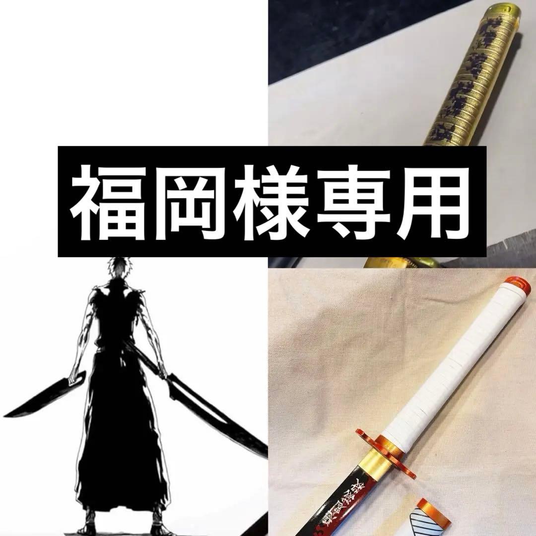 斬魄刀＋日輪4本セット