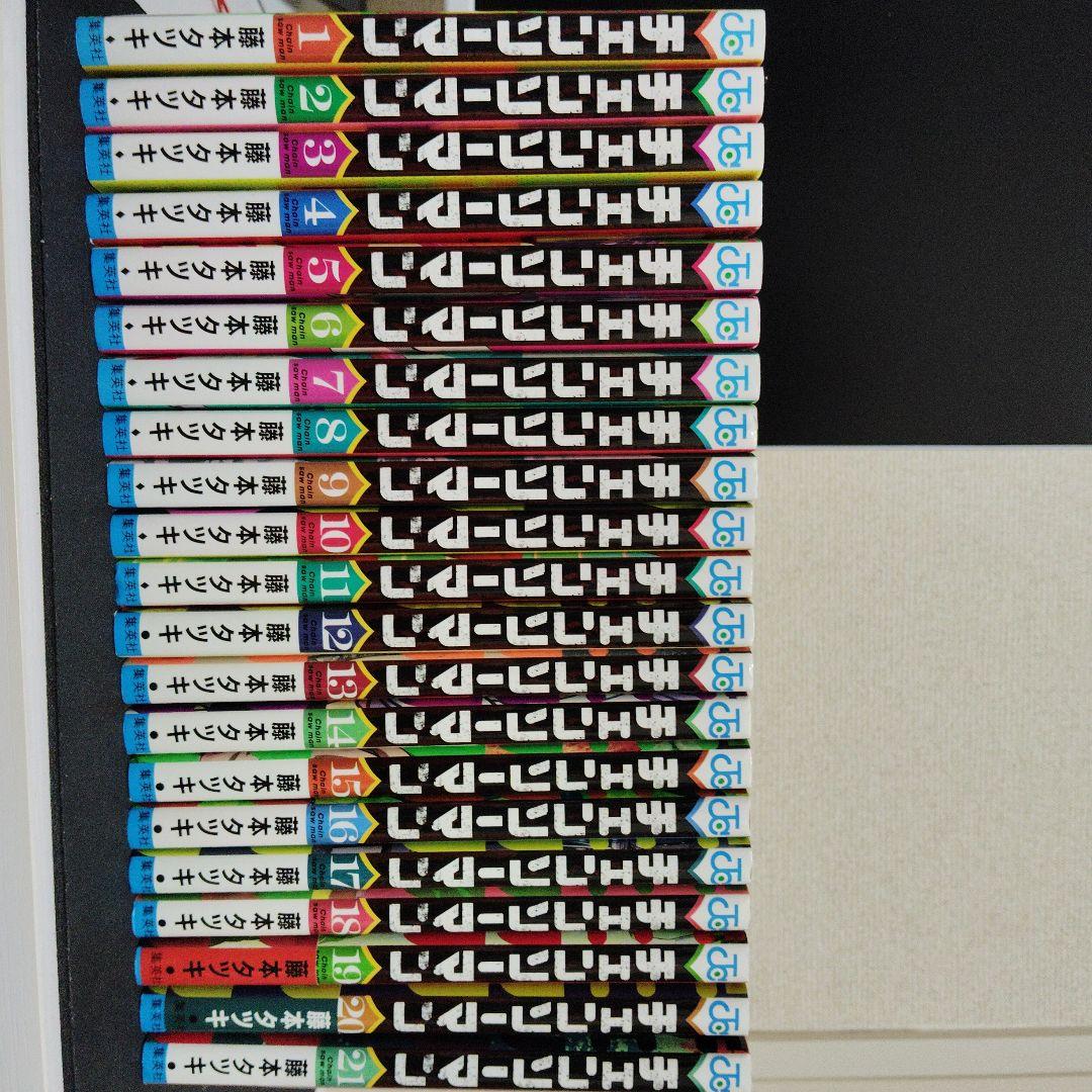 チェンソーマン　1巻から21巻まで