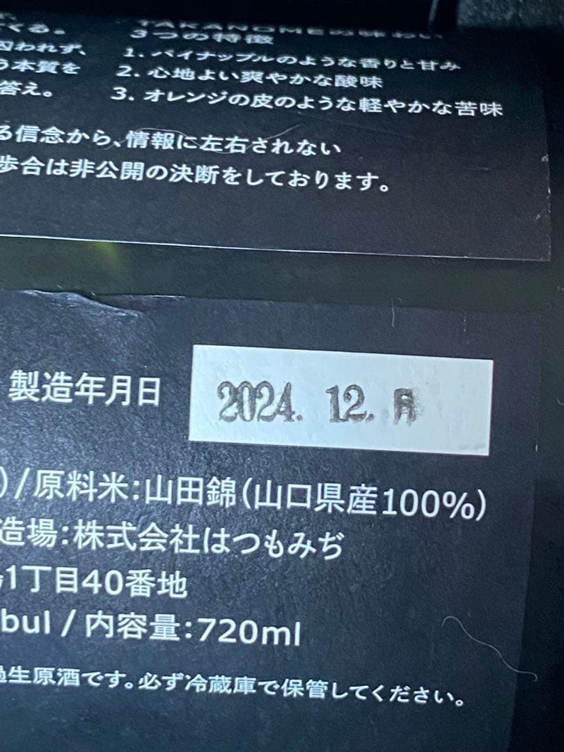 TAKANOME 日本酒 720ml 一本 贈答品用の袋あり