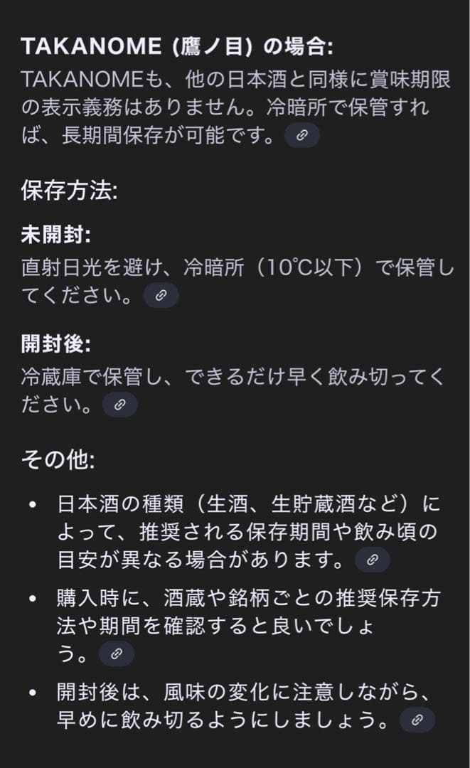 TAKANOME 日本酒 720ml 一本 贈答品用の袋あり