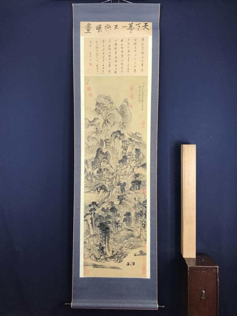 【真作】王林明/青下隠居図/山水図/山水人物画賛/掛軸/名家伝来/AB-806