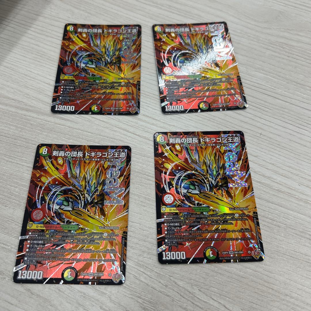 デュエルマスターズ　剣轟の団長ドギラゴン王道４枚