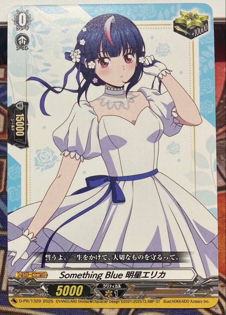 ヴァンガード 明星エリカ　トリガー　リィエル　くじロード