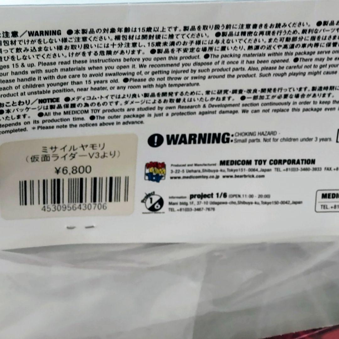 東映レトロソフビコレクション ミサイルヤモリ 2015年初期版 仮面ライダーV3